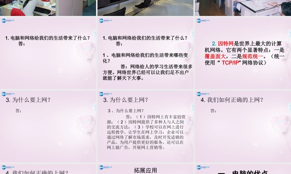 六年级科学下册《电脑与网络》课件 青岛版