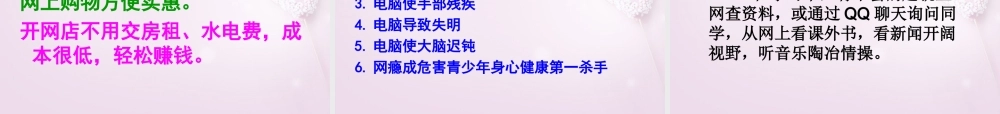 六年级科学下册《电脑与网络》课件 青岛版
