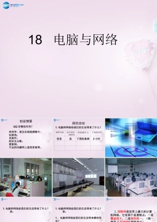 六年级科学下册《电脑与网络》课件 青岛版