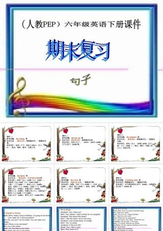 六年级英语下册 期末复习 句子 1课件 人教PEP
