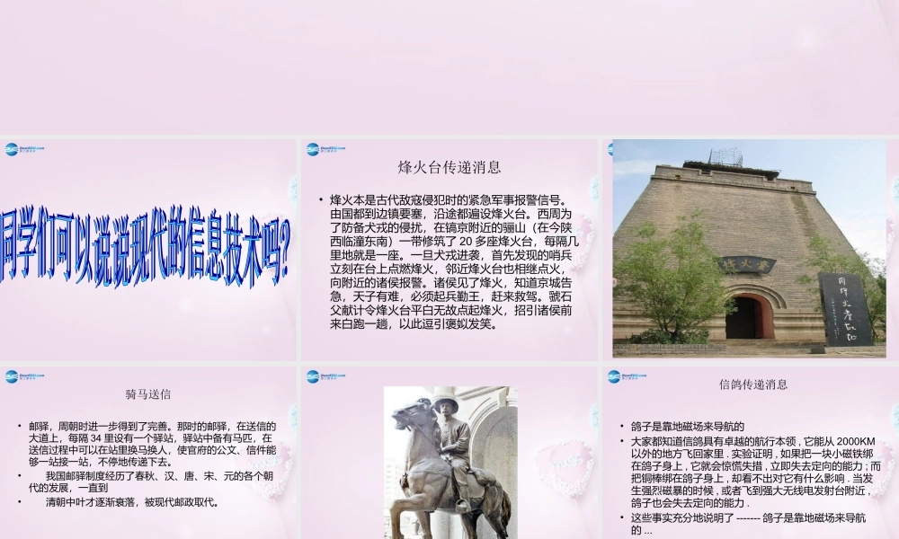 六年级科学下册《飞速发展的信息技术》课件1 青岛版