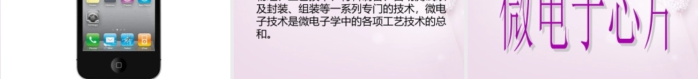 六年级科学下册《飞速发展的信息技术》课件1 青岛版