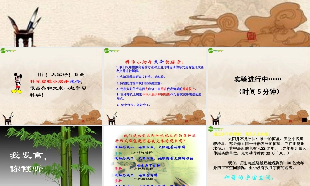 六年级科学上册 第二单元昼夜交替（3）课件 鄂教版