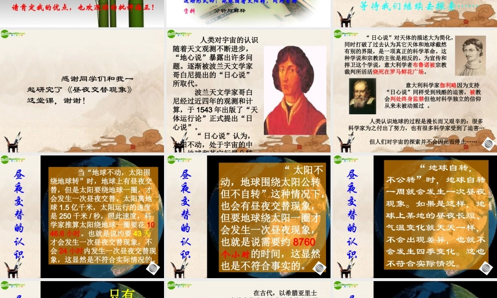 六年级科学上册 第二单元昼夜交替（3）课件 鄂教版