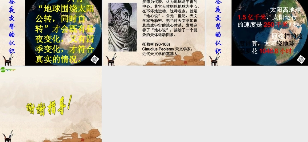 六年级科学上册 第二单元昼夜交替（3）课件 鄂教版