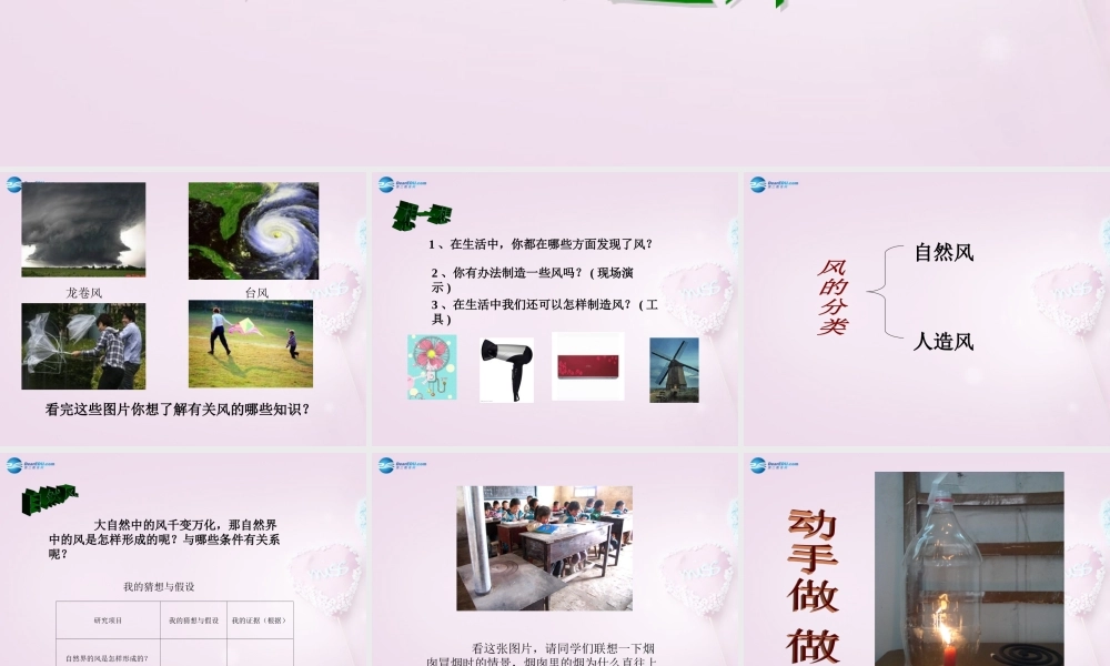 六年级科学下册《风从哪里来》课件1 青岛版