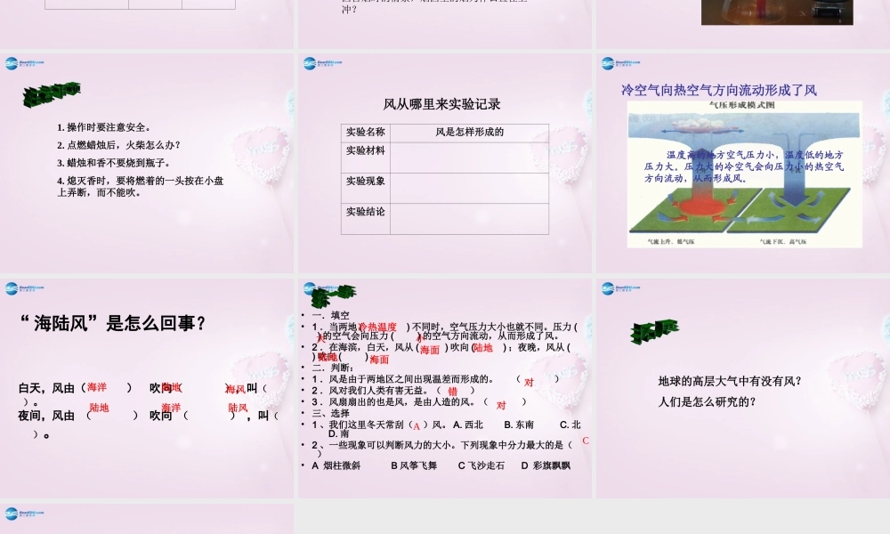 六年级科学下册《风从哪里来》课件1 青岛版