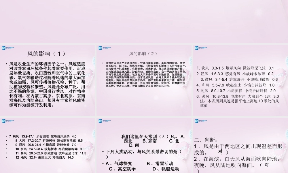 六年级科学下册《风从哪里来》课件2 青岛版