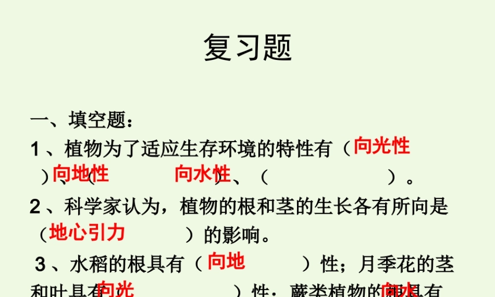 六年级科学上册 1.2 从南橘北枳说起课件3 湘教版-湘教版小学六年级上册自然科学课件