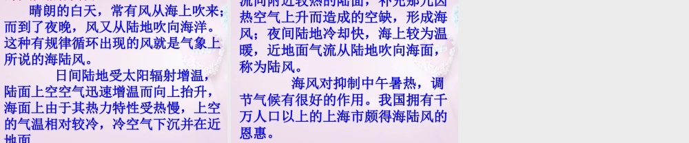 六年级科学下册《风从哪里来》课件4 青岛版