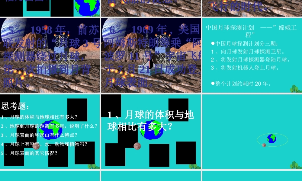 六年级科学上册 登上月球课件1 青岛版-青岛版小学六年级上册自然科学课件