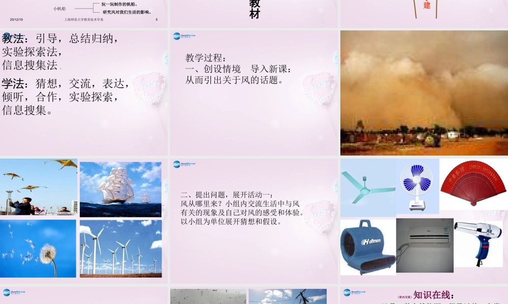 六年级科学下册《风从哪里来》课件5 青岛版