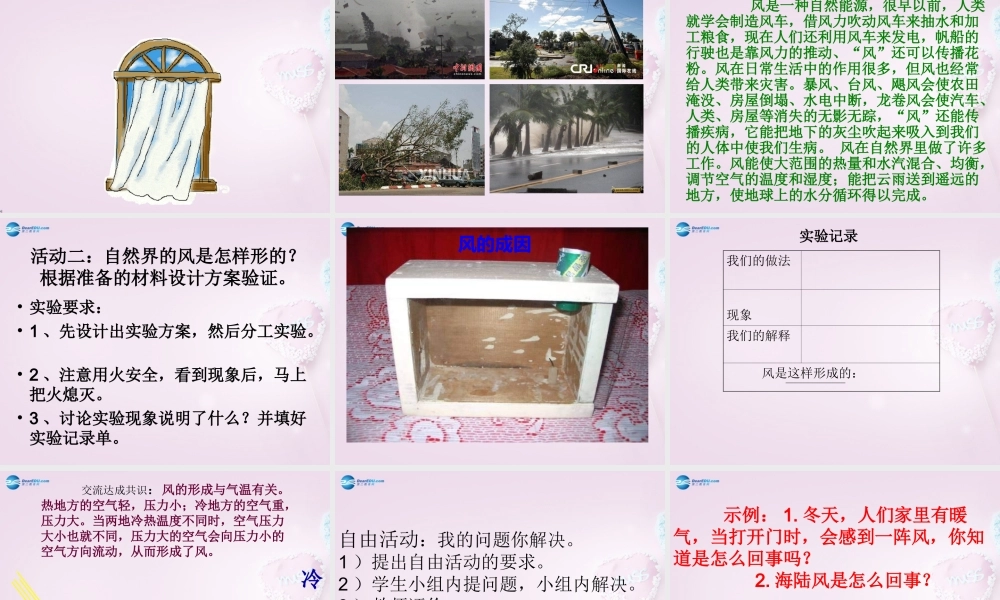 六年级科学下册《风从哪里来》课件5 青岛版