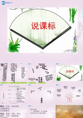 六年级科学下册《风从哪里来》课件5 青岛版