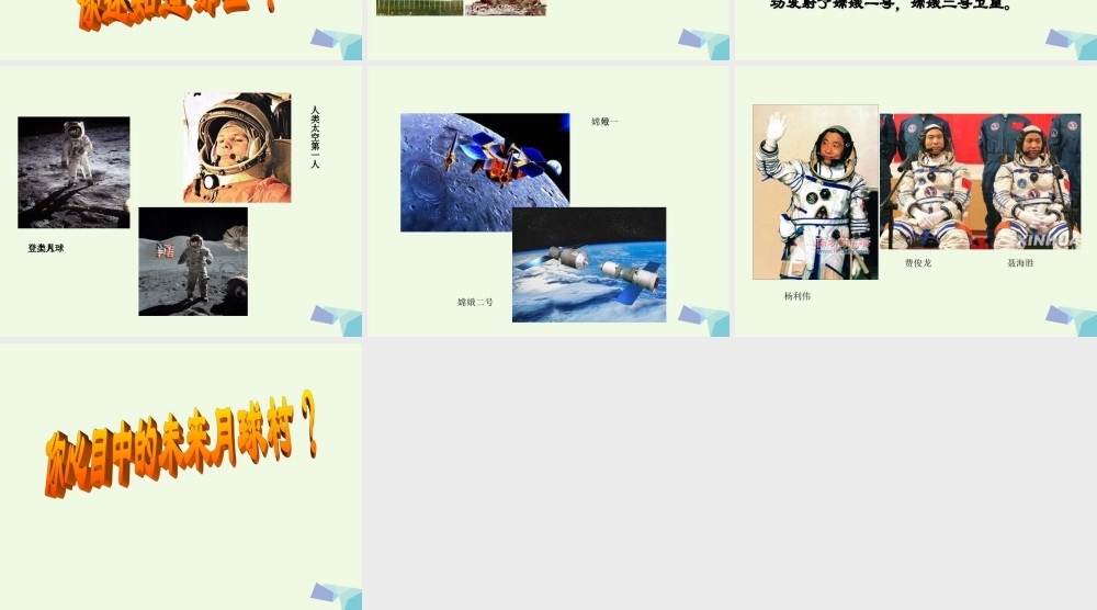 六年级科学上册 登上月球课件3 青岛版-青岛版小学六年级上册自然科学课件