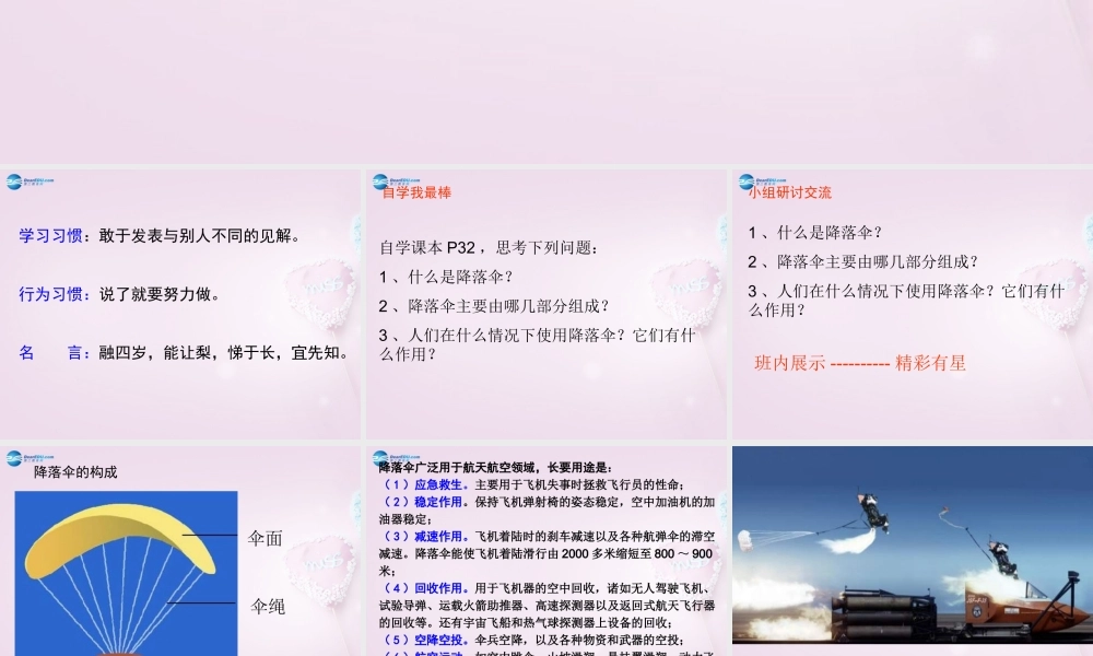 六年级科学下册《降落伞》课件2 青岛版