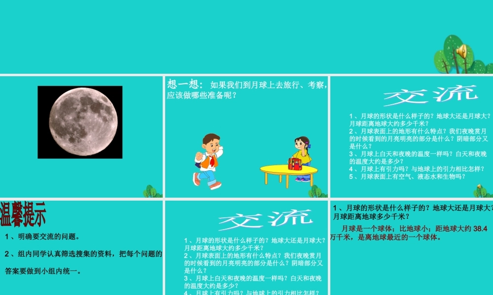 六年级科学上册 登上月球课件4 青岛版-青岛版小学六年级上册自然科学课件