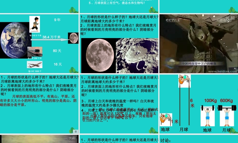 六年级科学上册 登上月球课件4 青岛版-青岛版小学六年级上册自然科学课件