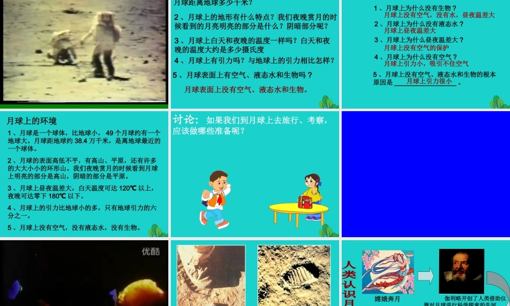 六年级科学上册 登上月球课件4 青岛版-青岛版小学六年级上册自然科学课件