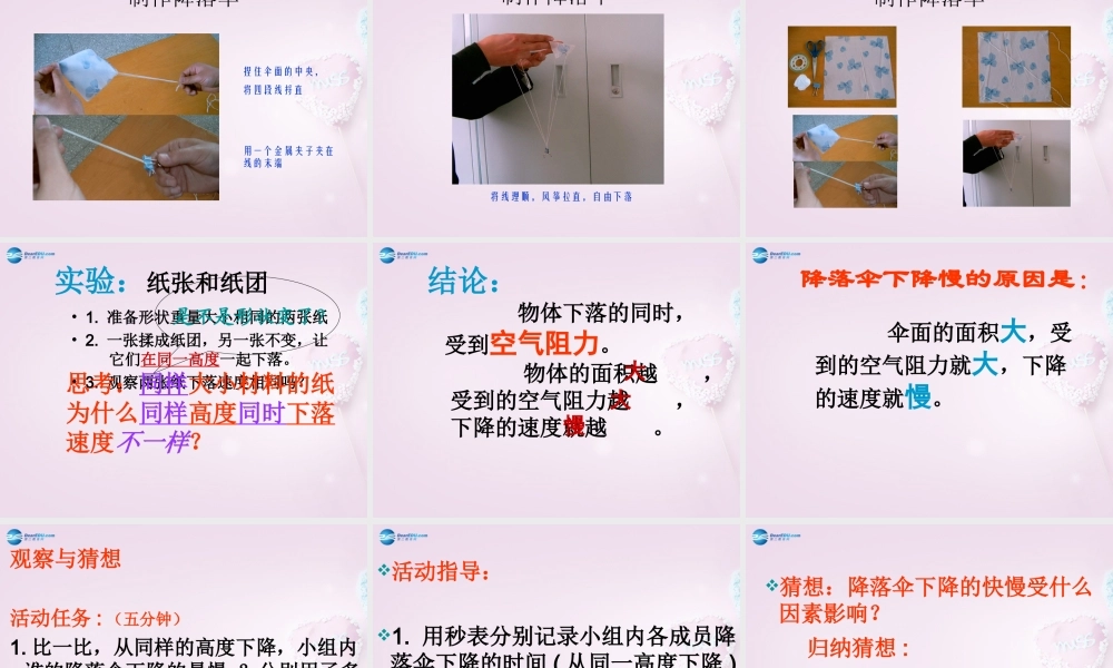 六年级科学下册《降落伞》课件3 青岛版