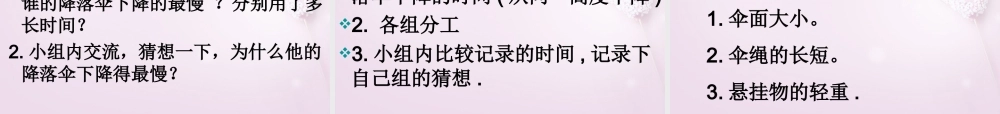 六年级科学下册《降落伞》课件3 青岛版