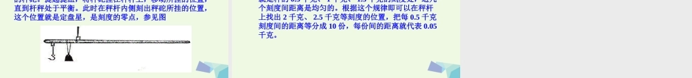 六年级科学上册 1.3 杠杆类工具的研究课件3 教科版-教科版小学六年级上册自然科学课件