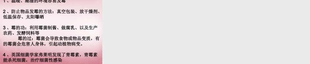 六年级科学上册 第1单元 3 馒头发霉了课件1 青岛版