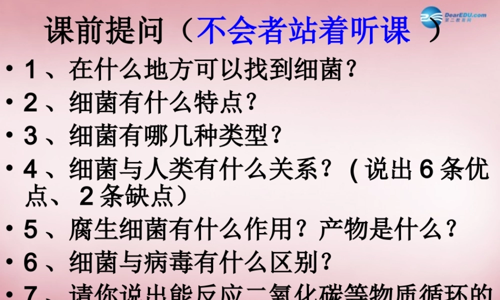 六年级科学上册 第1单元 3 馒头发霉了课件2 青岛版