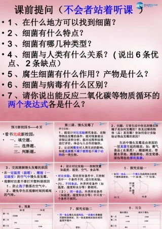 六年级科学上册 第1单元 3 馒头发霉了课件2 青岛版