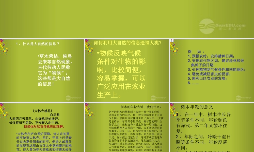 六年级科学下册《来自大自然的信息》课件3 青岛版