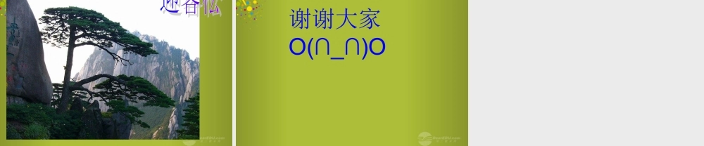 六年级科学下册《来自大自然的信息》课件3 青岛版