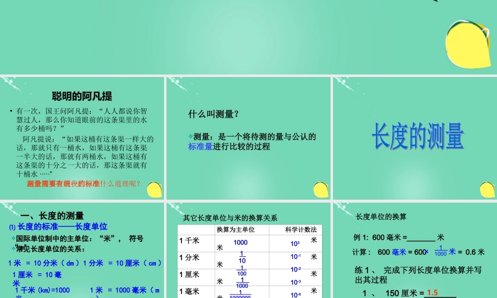 六年级科学上册 1.3 简单的实验技巧-测量课件 牛津上海版五四制-牛津上海版小学六年级上册自然科学课件