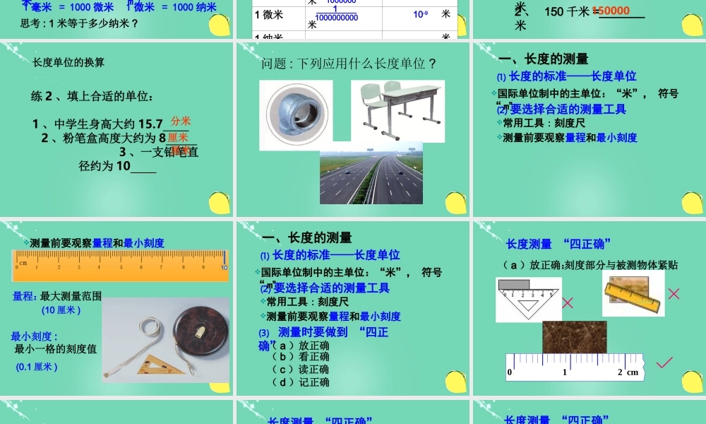 六年级科学上册 1.3 简单的实验技巧-测量课件 牛津上海版五四制-牛津上海版小学六年级上册自然科学课件