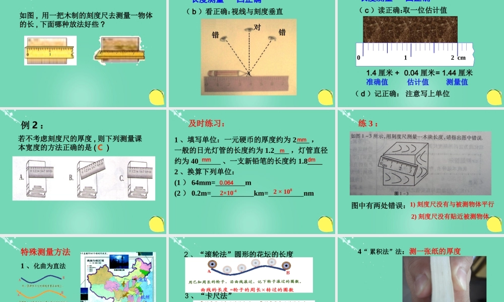 六年级科学上册 1.3 简单的实验技巧-测量课件 牛津上海版五四制-牛津上海版小学六年级上册自然科学课件