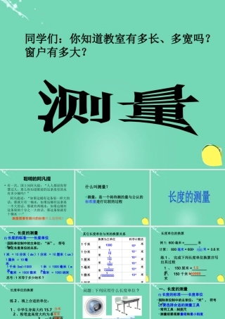 六年级科学上册 1.3 简单的实验技巧-测量课件 牛津上海版五四制-牛津上海版小学六年级上册自然科学课件