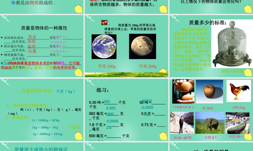 六年级科学上册 1.3 简单的实验技巧-天平和质量课件 牛津上海版五四制-牛津上海版小学六年级上册自然科学课件