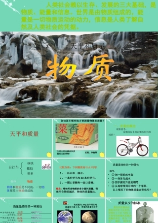 六年级科学上册 1.3 简单的实验技巧-天平和质量课件 牛津上海版五四制-牛津上海版小学六年级上册自然科学课件