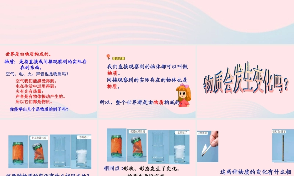 六年级科学下册 第二单元 物质的变化 1 我们身边的物质课件 教科版-教科版小学六年级下册自然科学课件