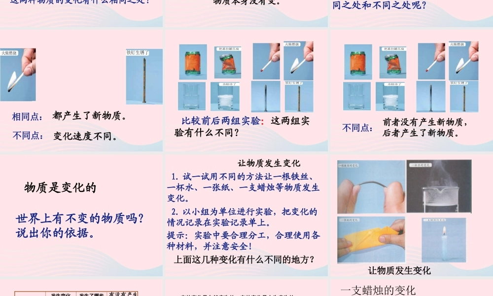 六年级科学下册 第二单元 物质的变化 1 我们身边的物质课件 教科版-教科版小学六年级下册自然科学课件
