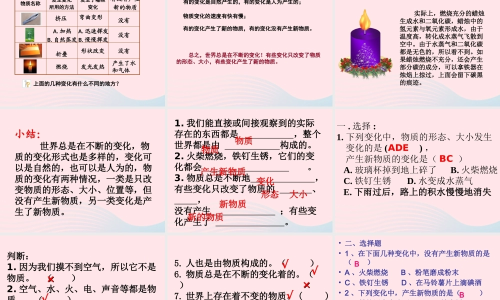 六年级科学下册 第二单元 物质的变化 1 我们身边的物质课件 教科版-教科版小学六年级下册自然科学课件