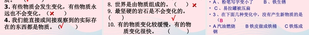 六年级科学下册 第二单元 物质的变化 1 我们身边的物质课件 教科版-教科版小学六年级下册自然科学课件