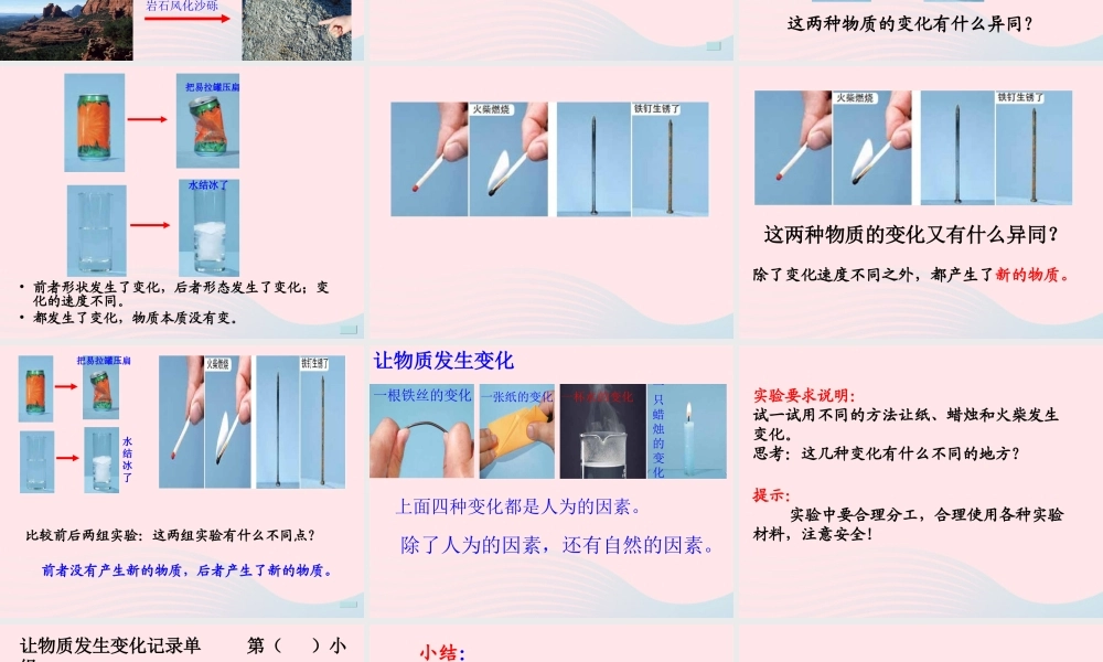 六年级科学下册 第二单元 物质的变化 1 我们身边的物质课件1 教科版-教科版小学六年级下册自然科学课件