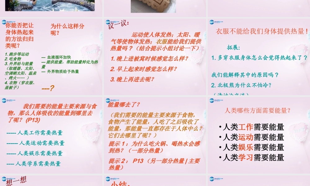 六年级科学下册《让身体热起来》课件1 青岛版