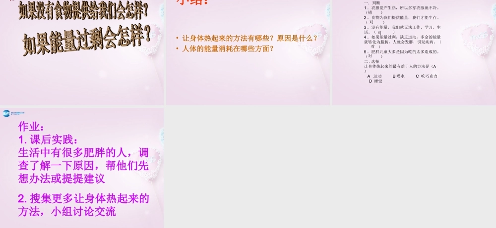 六年级科学下册《让身体热起来》课件1 青岛版