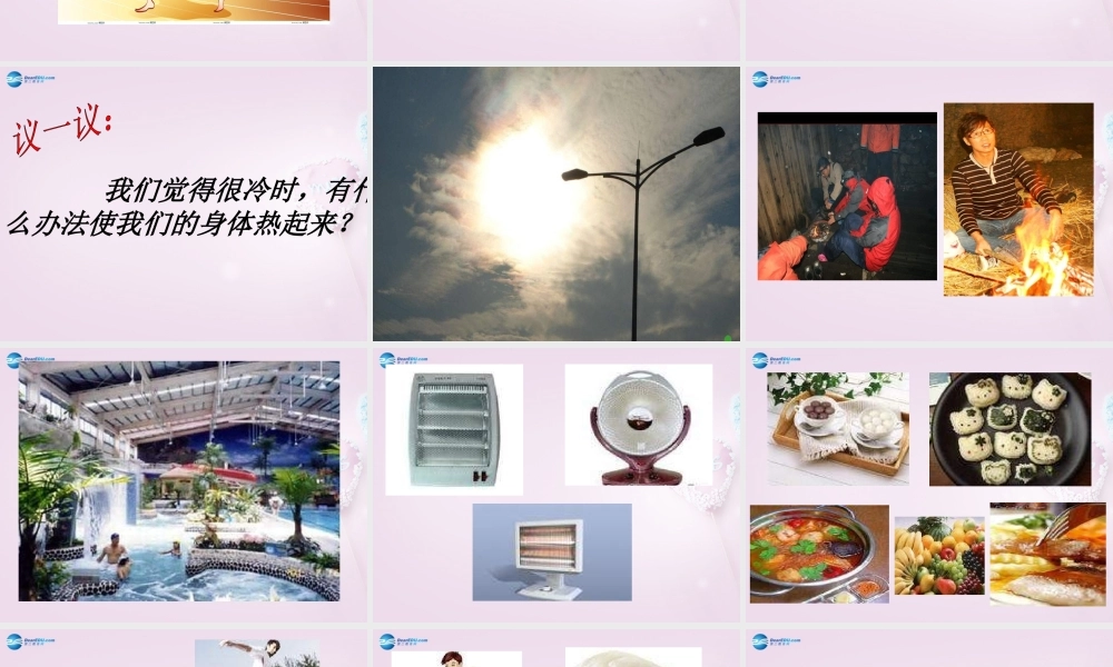 六年级科学下册《让身体热起来》课件2 青岛版