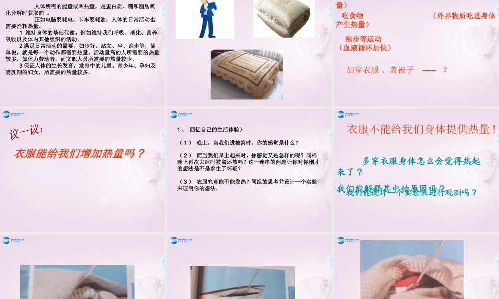 六年级科学下册《让身体热起来》课件3 青岛版