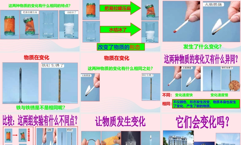 六年级科学下册 第二单元 物质的变化 1 我们身边的物质课件2 教科版-教科版小学六年级下册自然科学课件