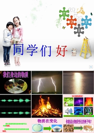六年级科学下册 第二单元 物质的变化 1 我们身边的物质课件2 教科版-教科版小学六年级下册自然科学课件