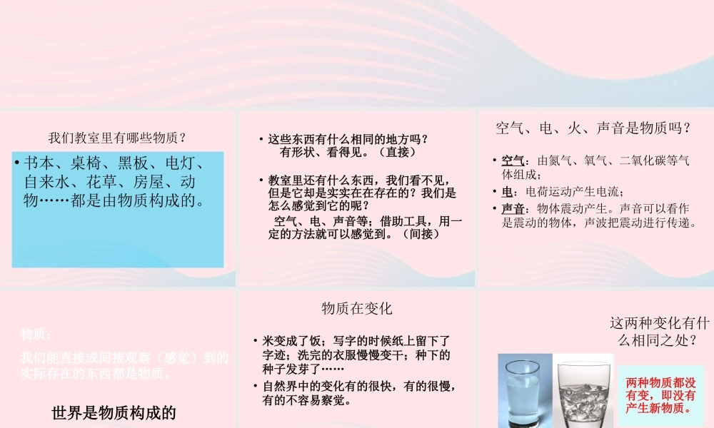 六年级科学下册 第二单元 物质的变化 1 我们身边的物质课件3 教科版-教科版小学六年级下册自然科学课件