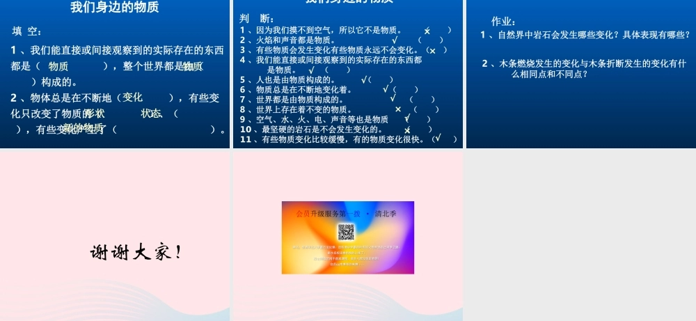 六年级科学下册 第二单元 物质的变化 1 我们身边的物质课件3 教科版-教科版小学六年级下册自然科学课件